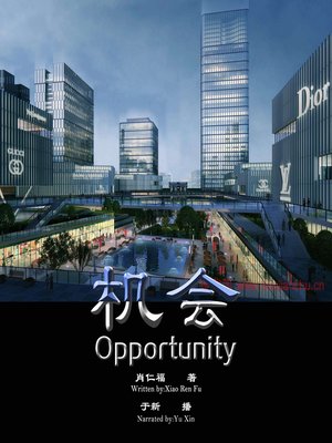 cover image of 机会